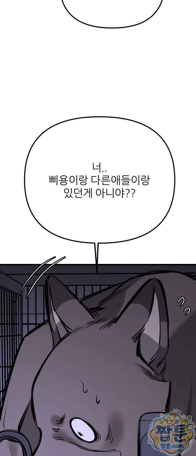 개같이 탈출 시즌2 38화 53