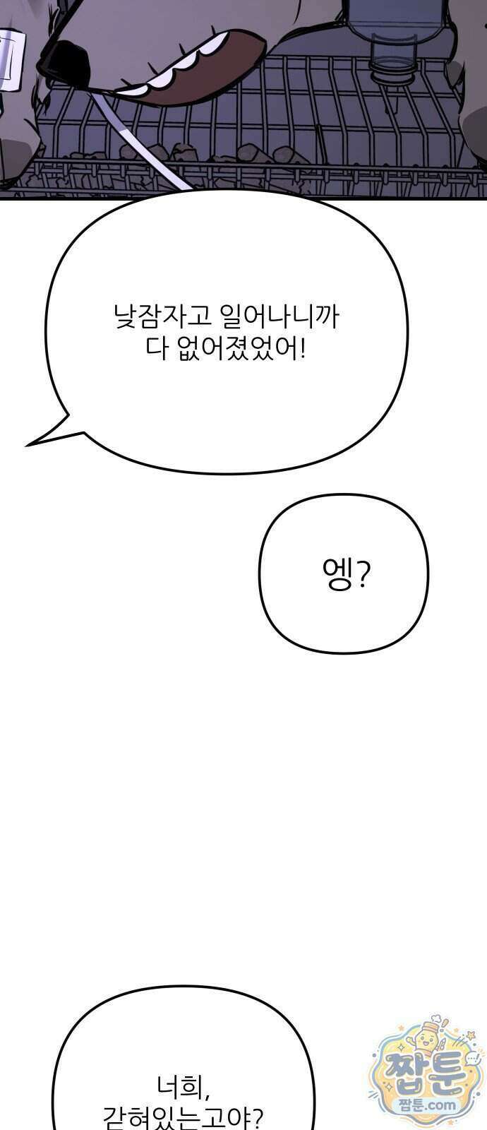 개같이 탈출 시즌2 38화 54