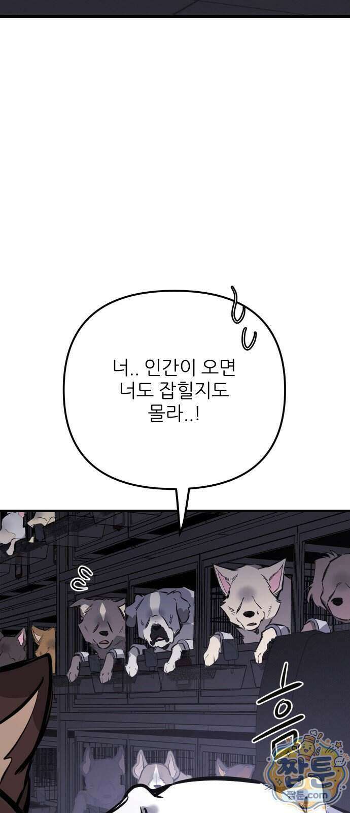 개같이 탈출 시즌2 38화 58