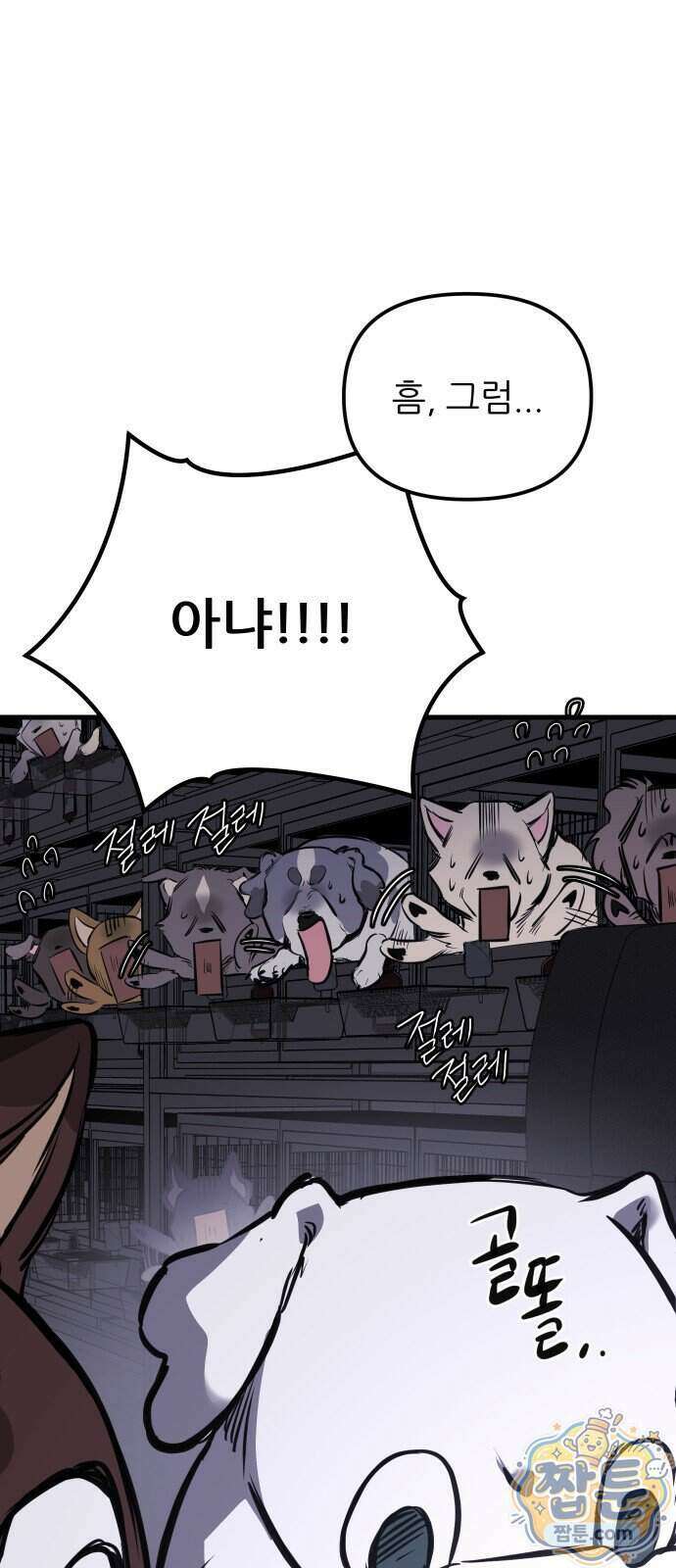 개같이 탈출 시즌2 38화 72
