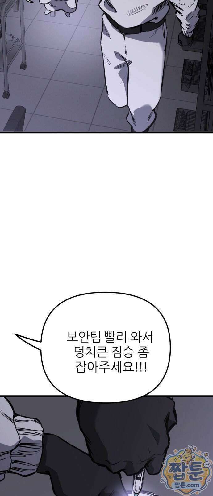 개같이 탈출 시즌2 38화 80