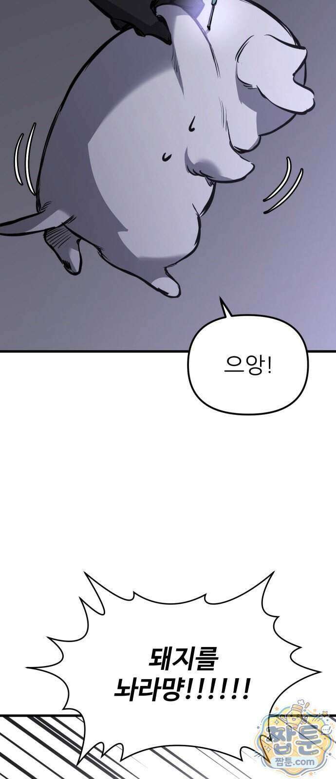 개같이 탈출 시즌2 38화 81
