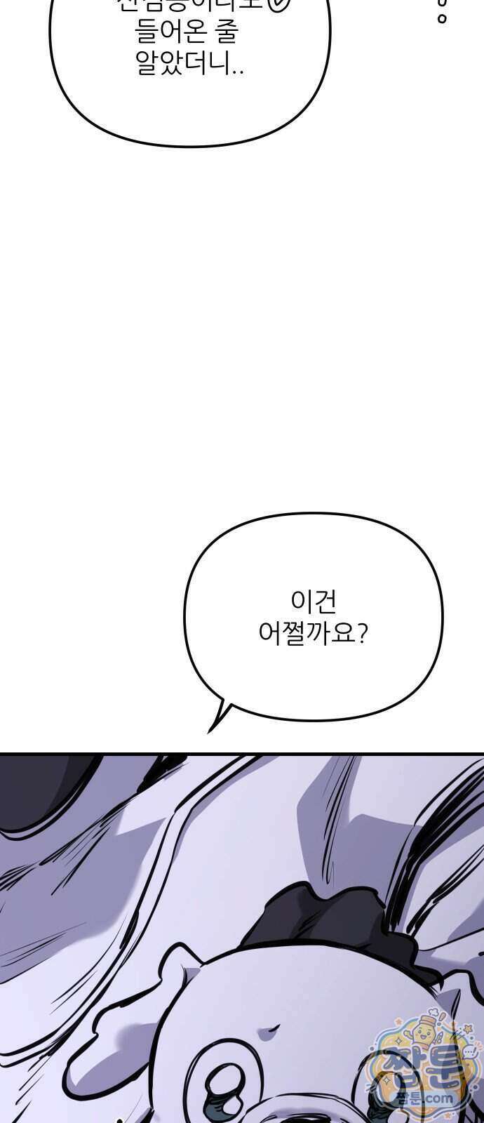 개같이 탈출 시즌2 38화 88