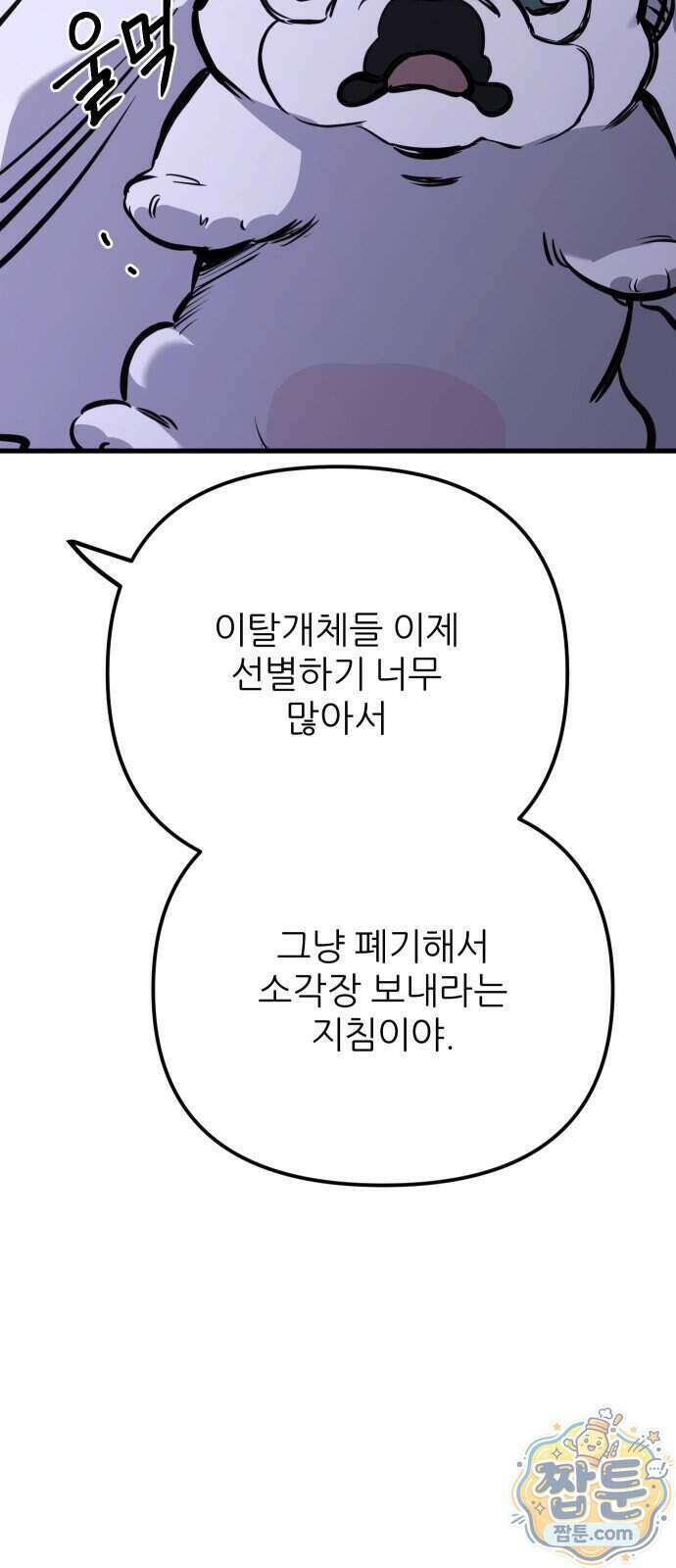 개같이 탈출 시즌2 38화 89