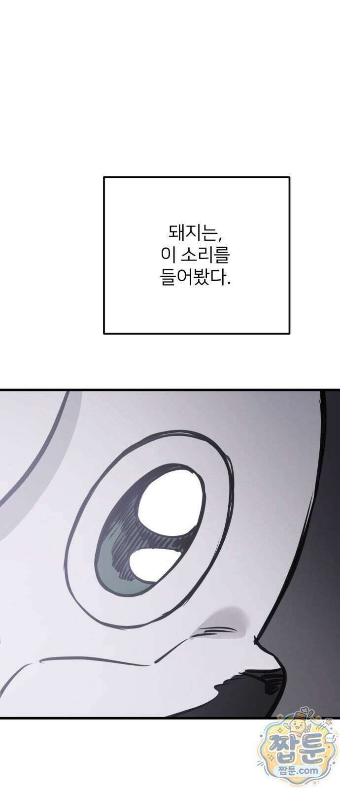 개같이 탈출 시즌2 38화 95