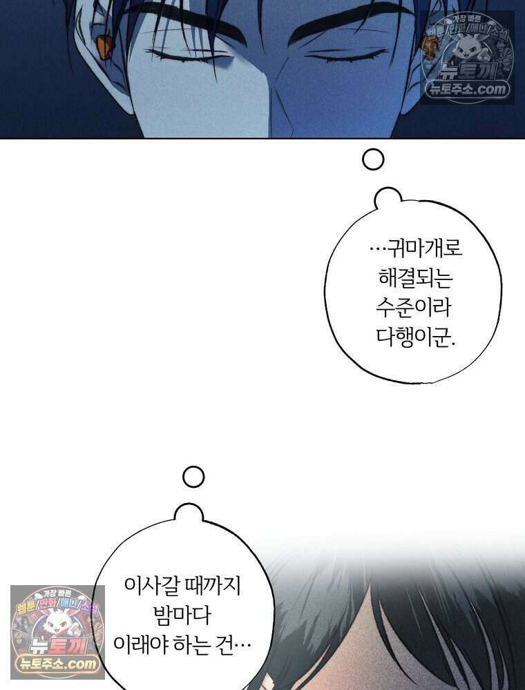 붉은 줄 4화 5