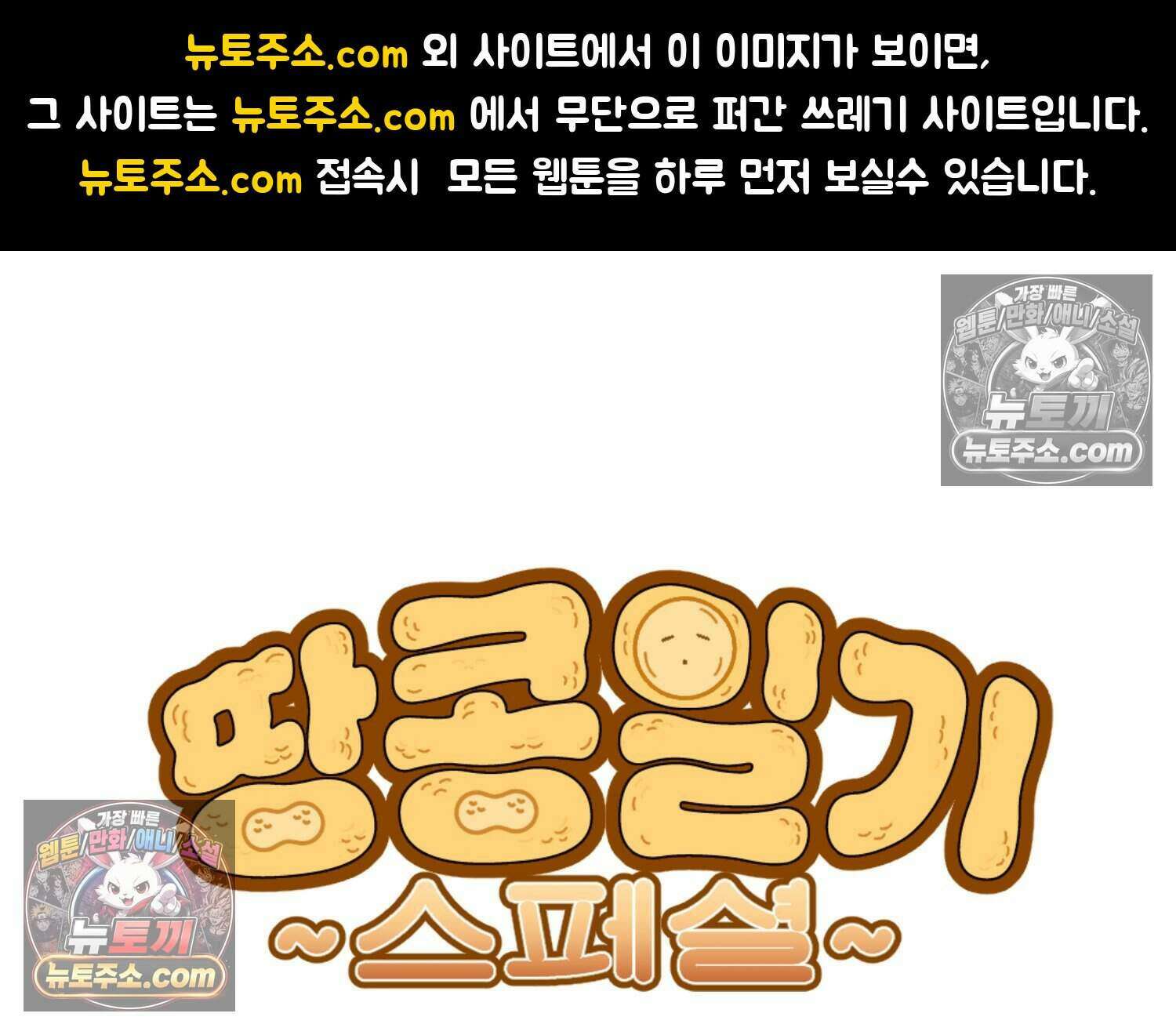 땅콩일기 스페셜 8화 1