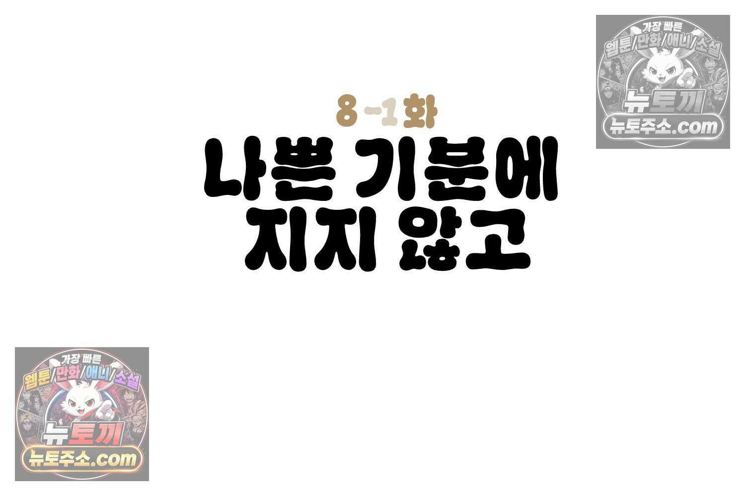 땅콩일기 스페셜 8화 3