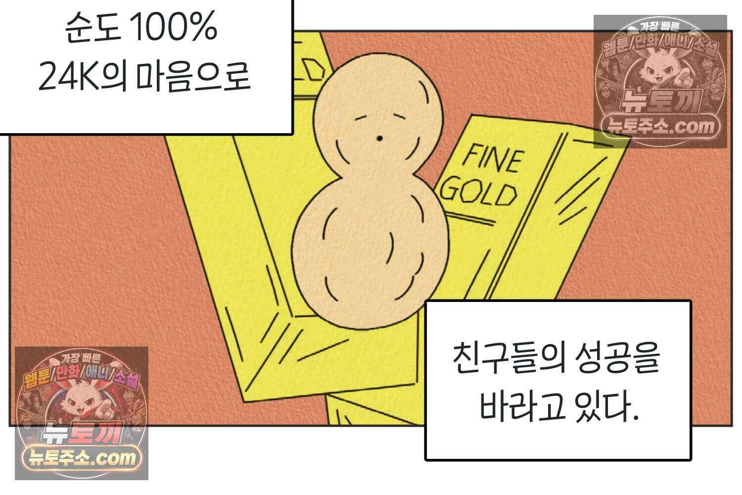 땅콩일기 스페셜 8화 19