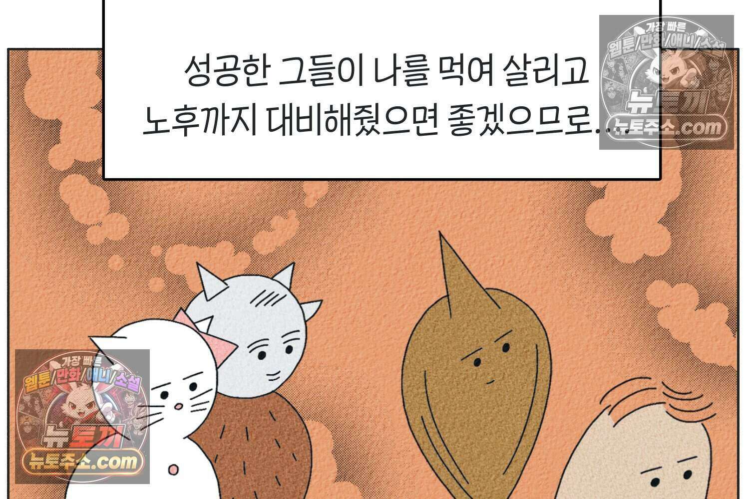땅콩일기 스페셜 8화 21