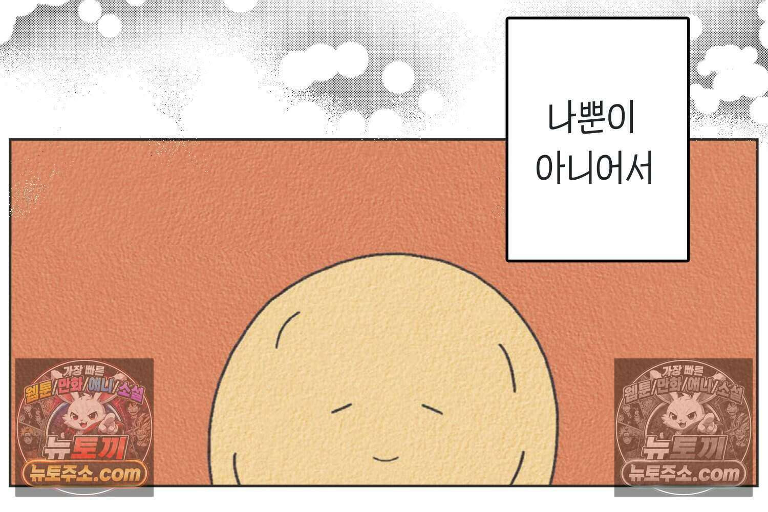 땅콩일기 스페셜 8화 24