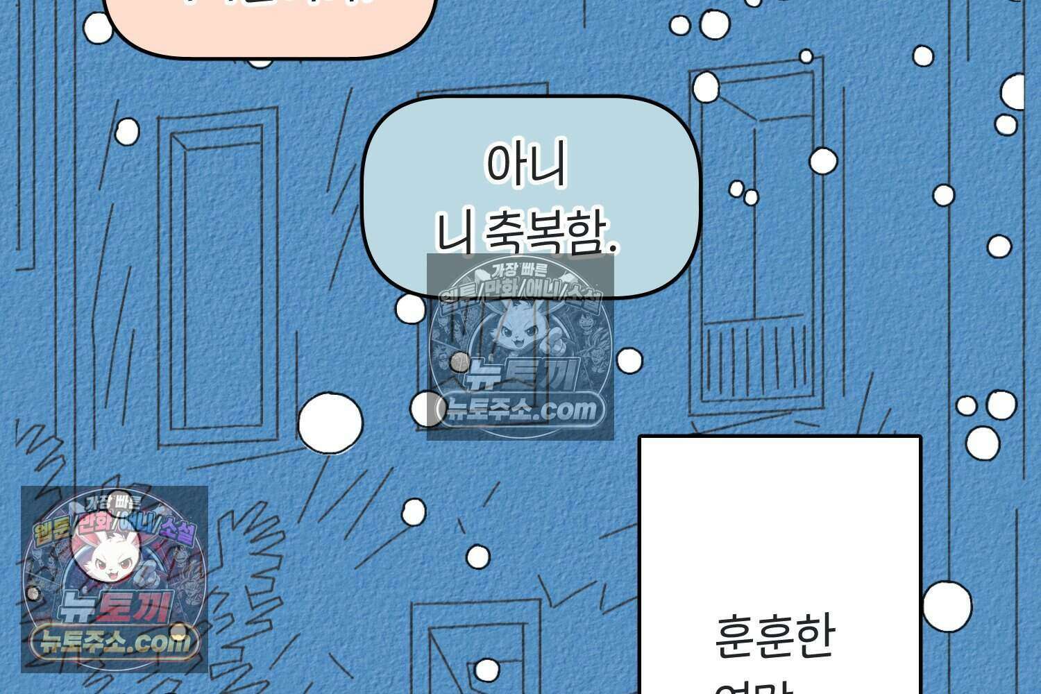 땅콩일기 스페셜 8화 29