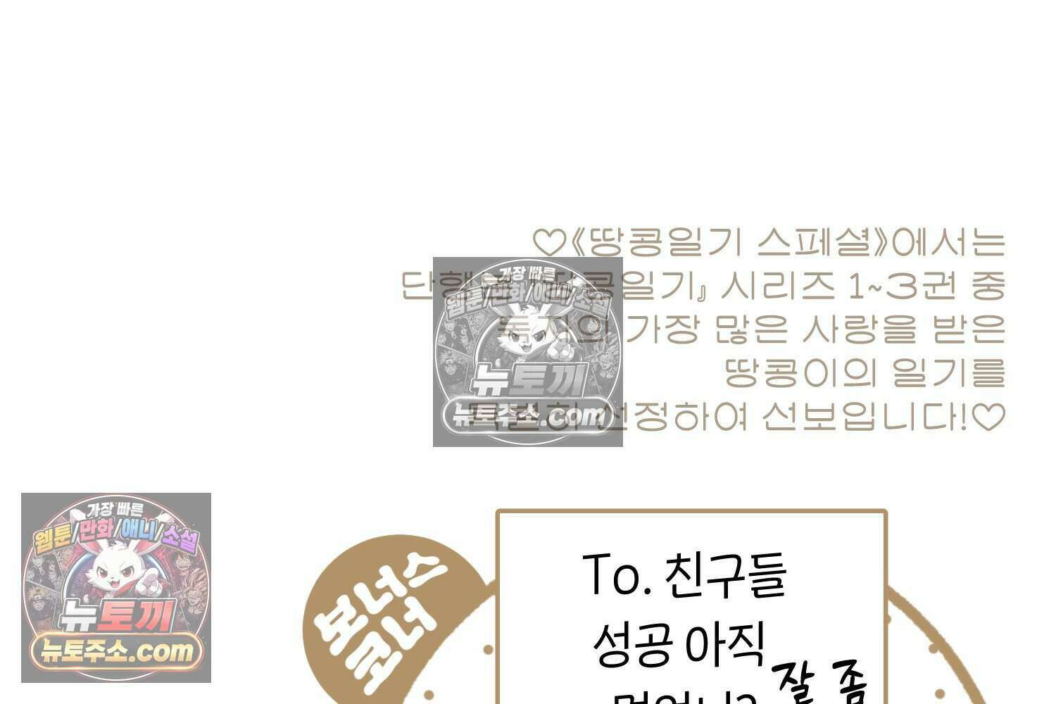 땅콩일기 스페셜 8화 31