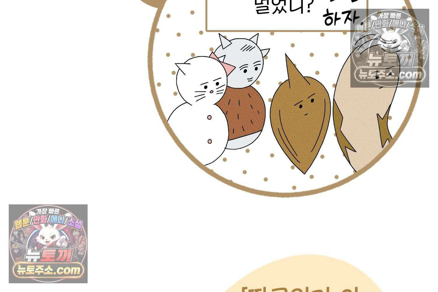 땅콩일기 스페셜 8화 32