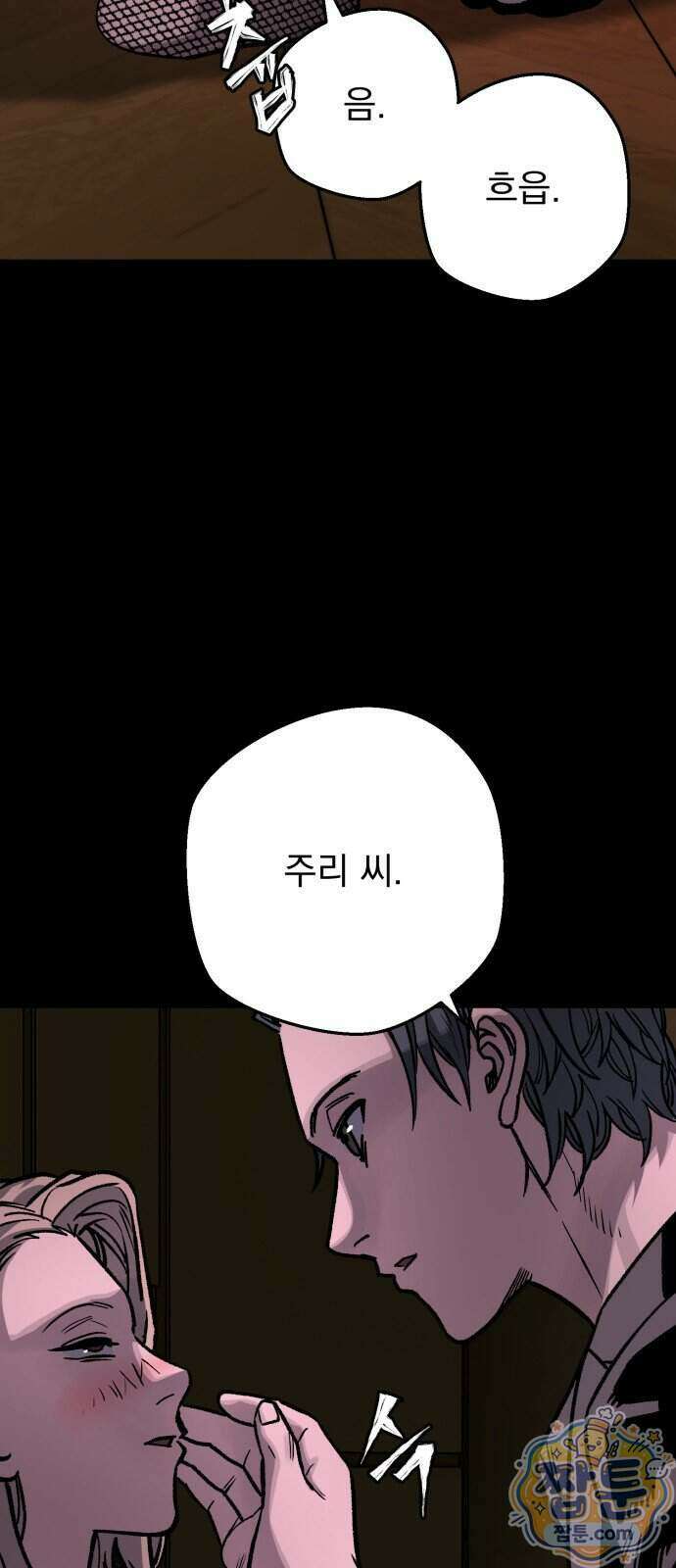 누가 죄인인가 18화 4