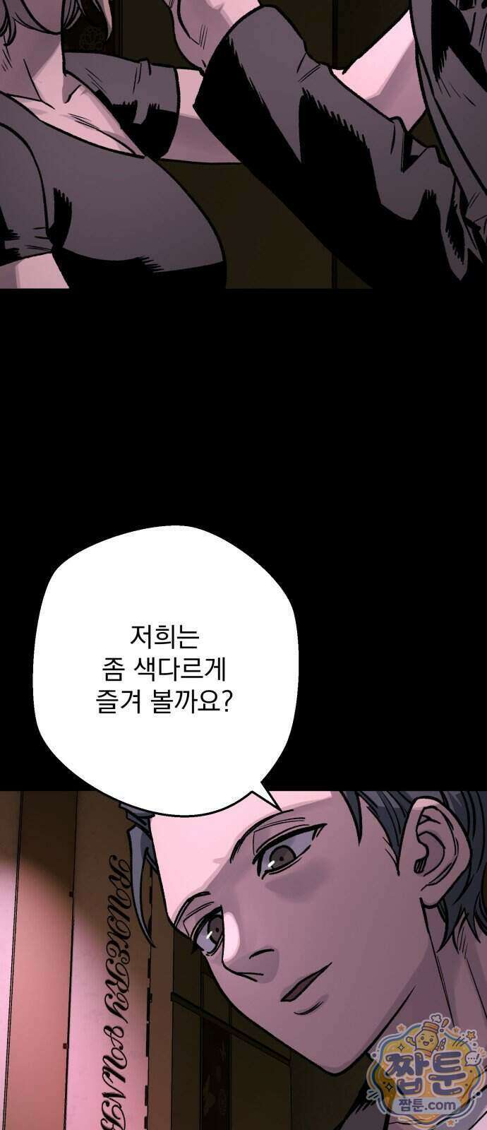 누가 죄인인가 18화 5