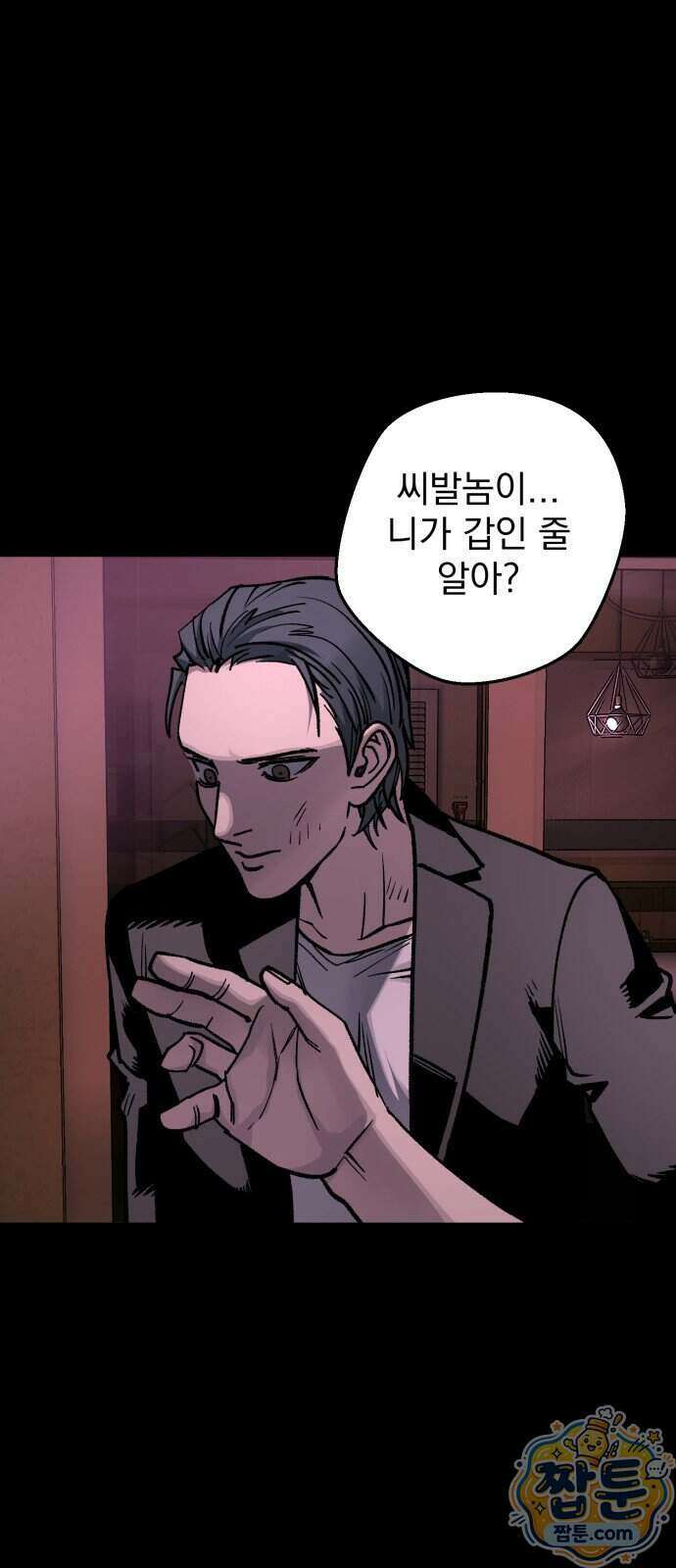 누가 죄인인가 18화 7