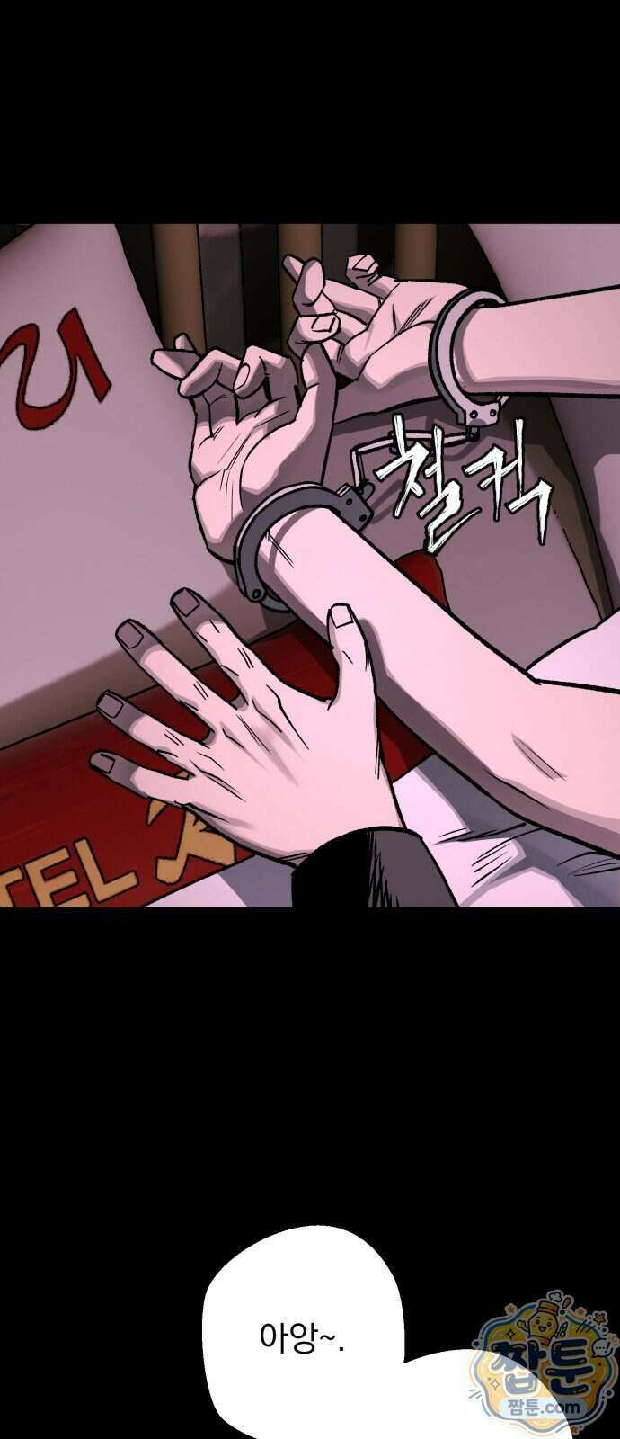 누가 죄인인가 18화 13