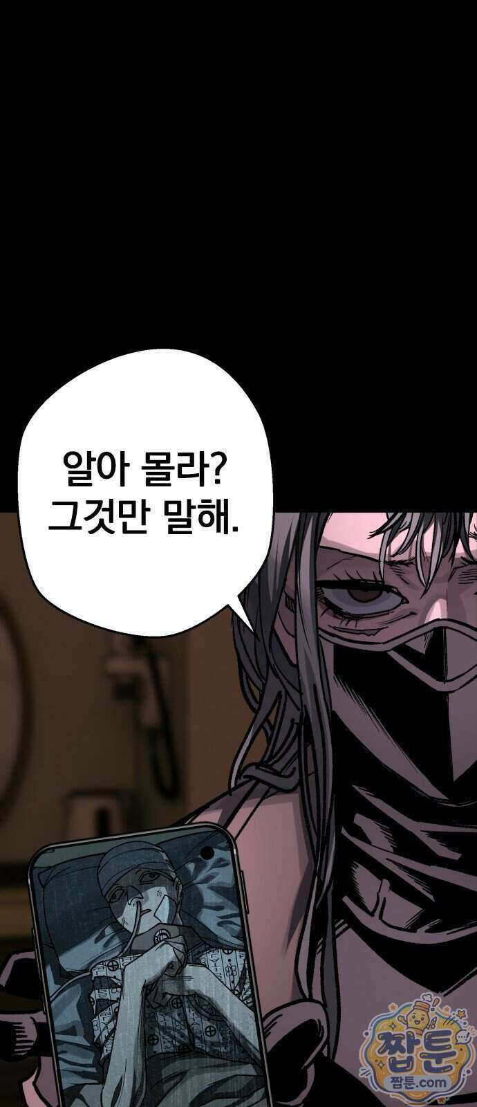 누가 죄인인가 18화 25
