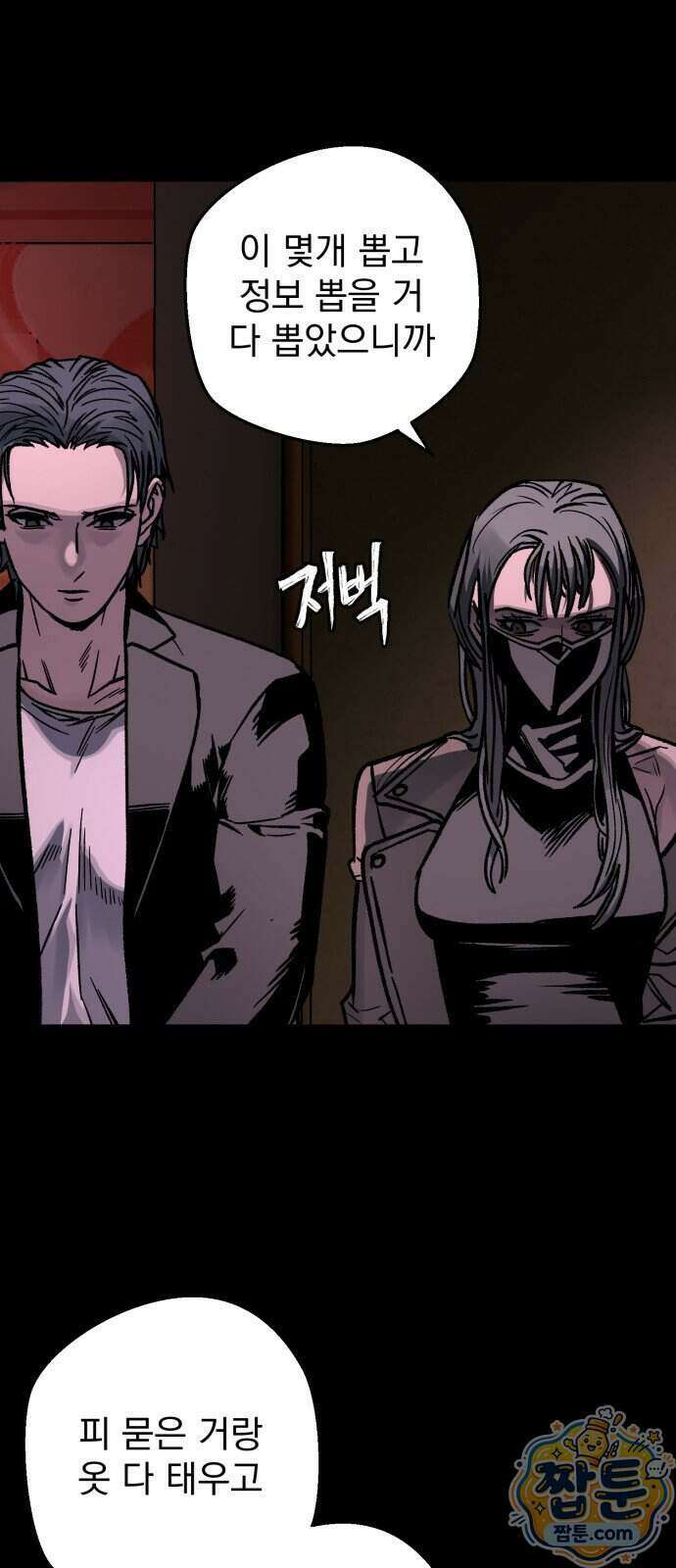 누가 죄인인가 18화 44
