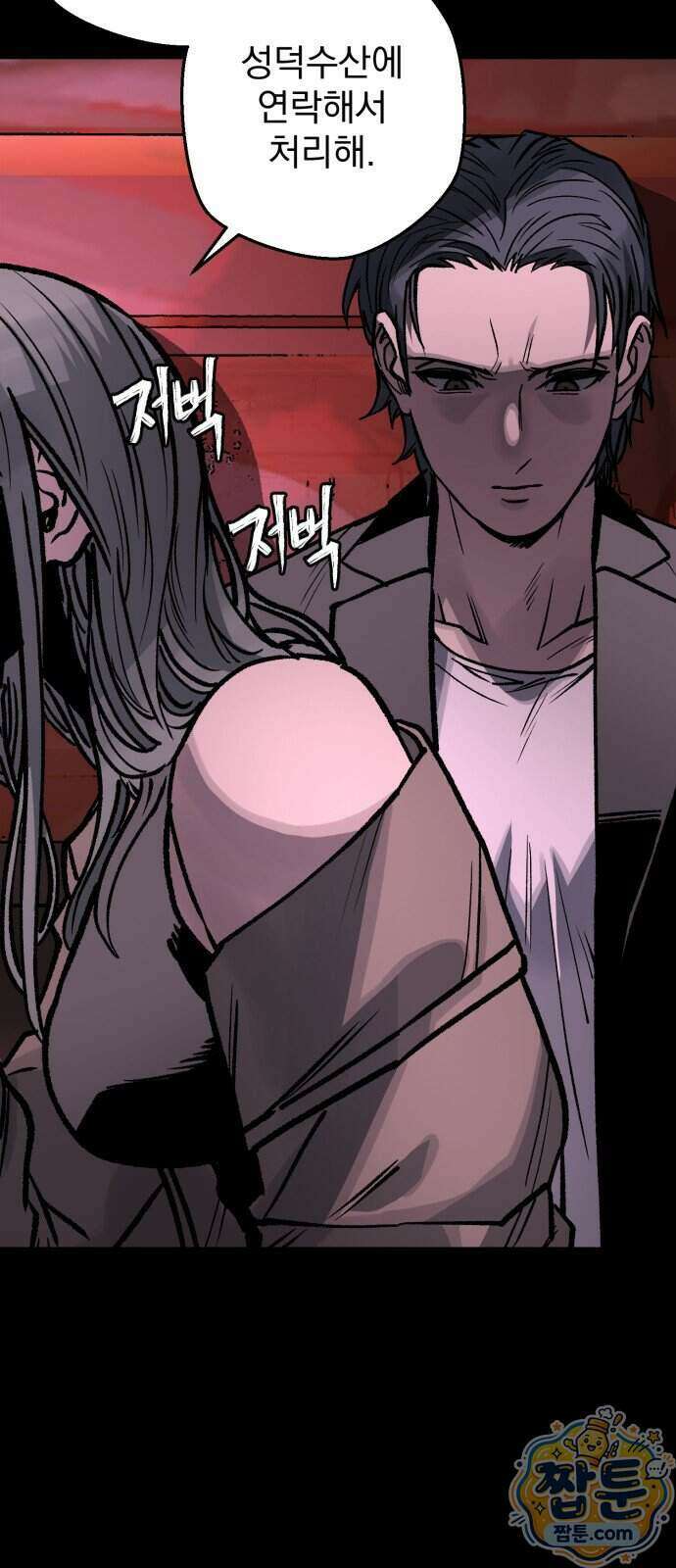 누가 죄인인가 18화 45
