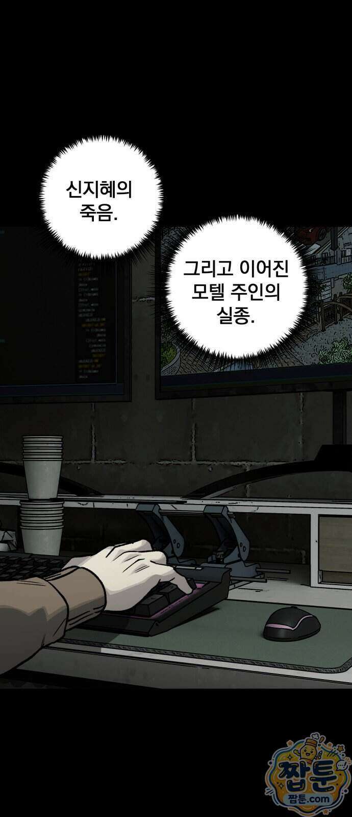 누가 죄인인가 18화 56