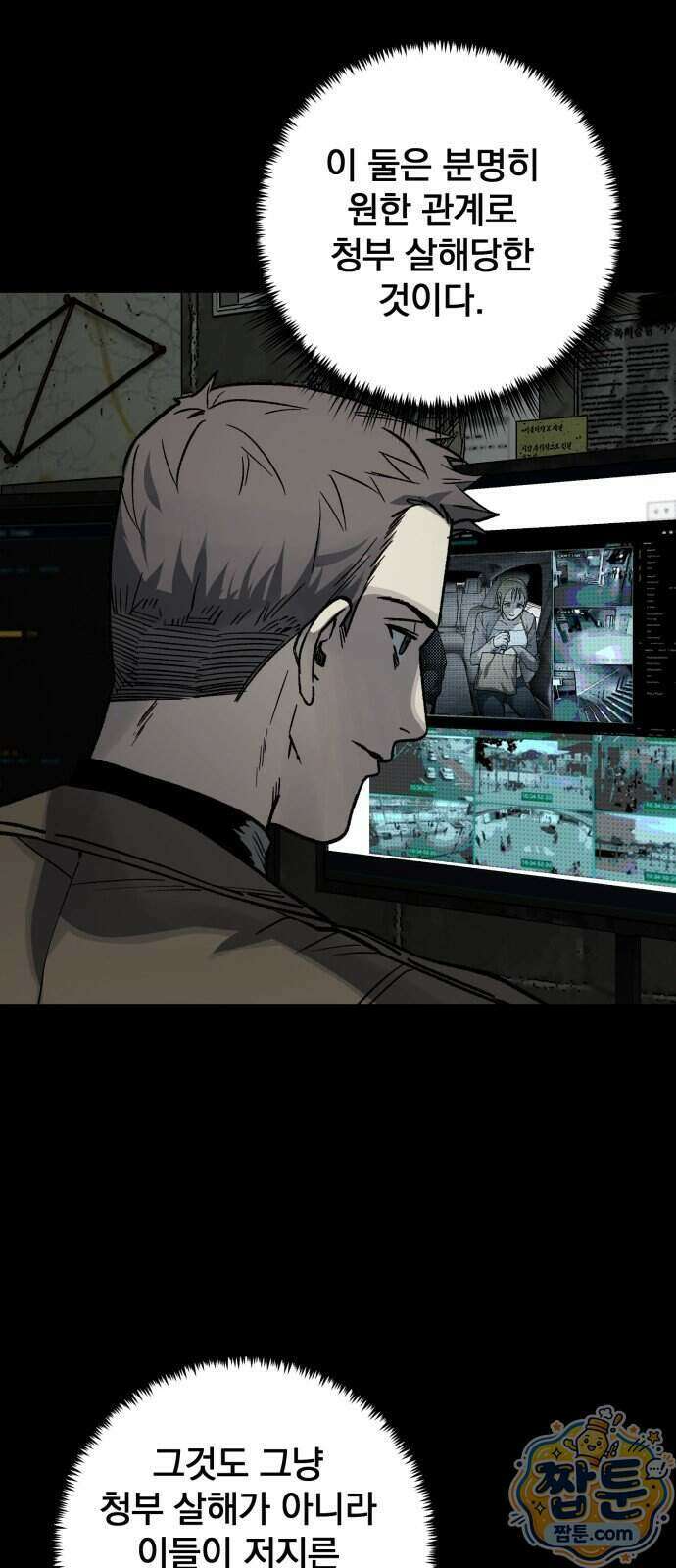 누가 죄인인가 18화 57