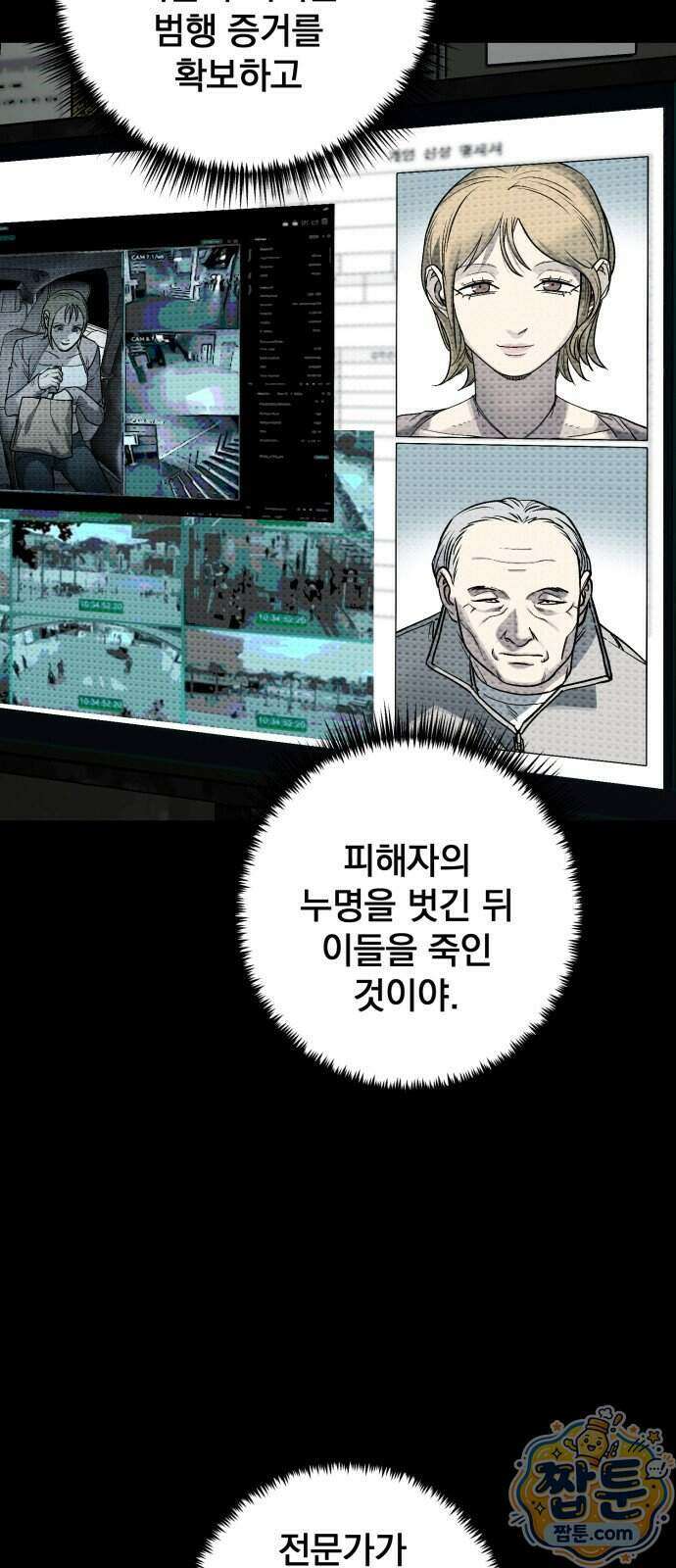 누가 죄인인가 18화 58