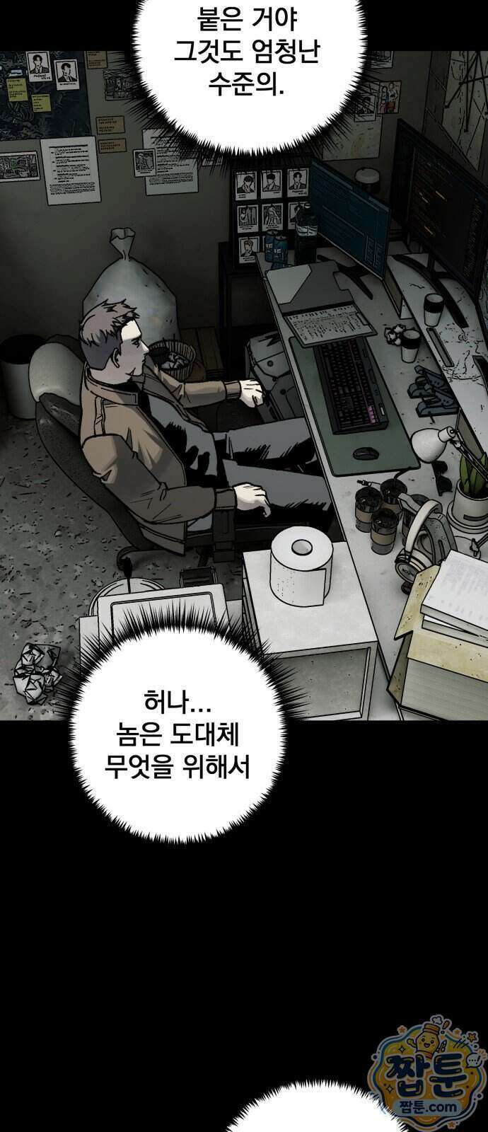 누가 죄인인가 18화 59