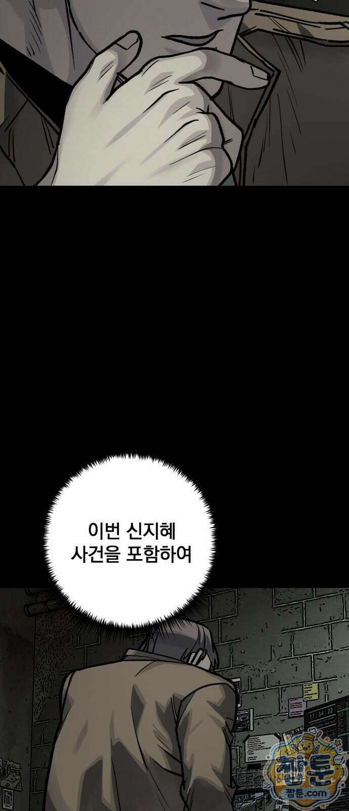 누가 죄인인가 18화 62