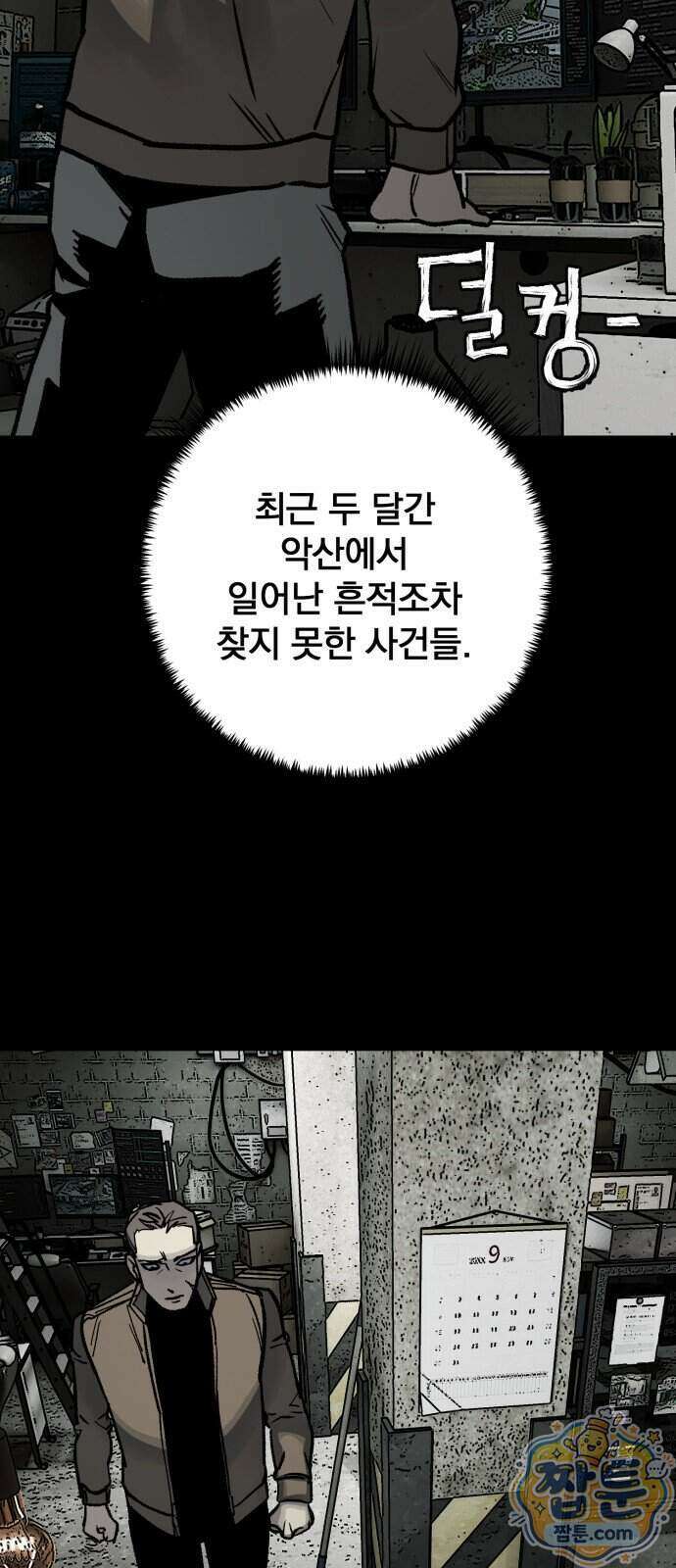 누가 죄인인가 18화 63