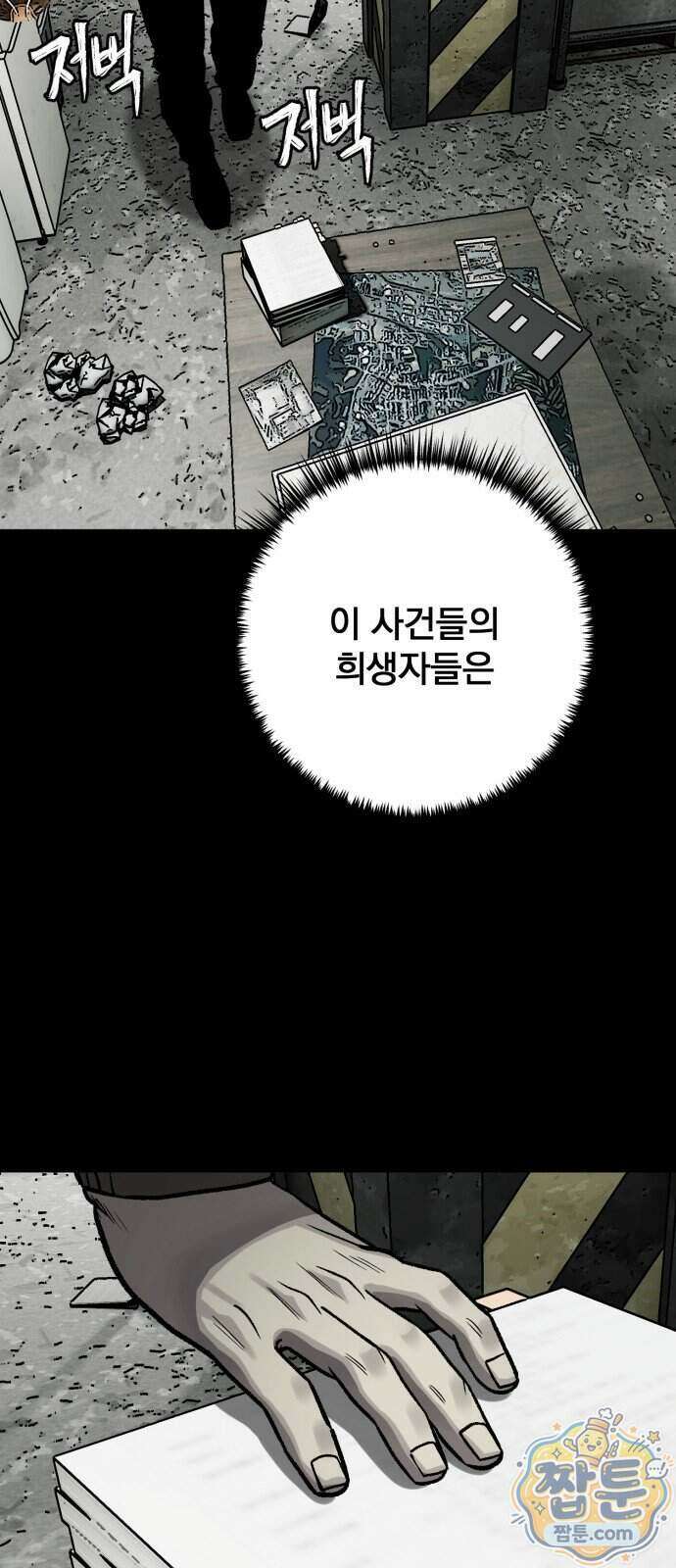 누가 죄인인가 18화 64