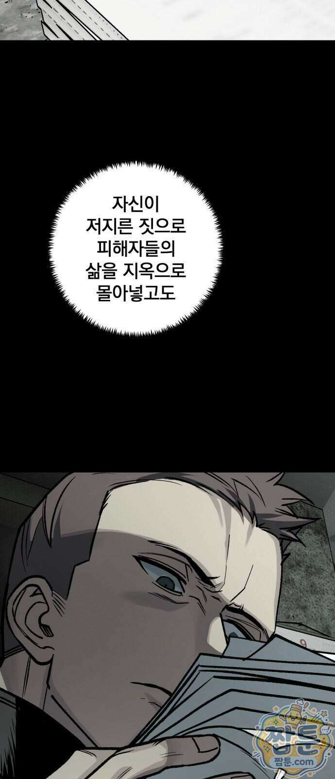 누가 죄인인가 18화 65