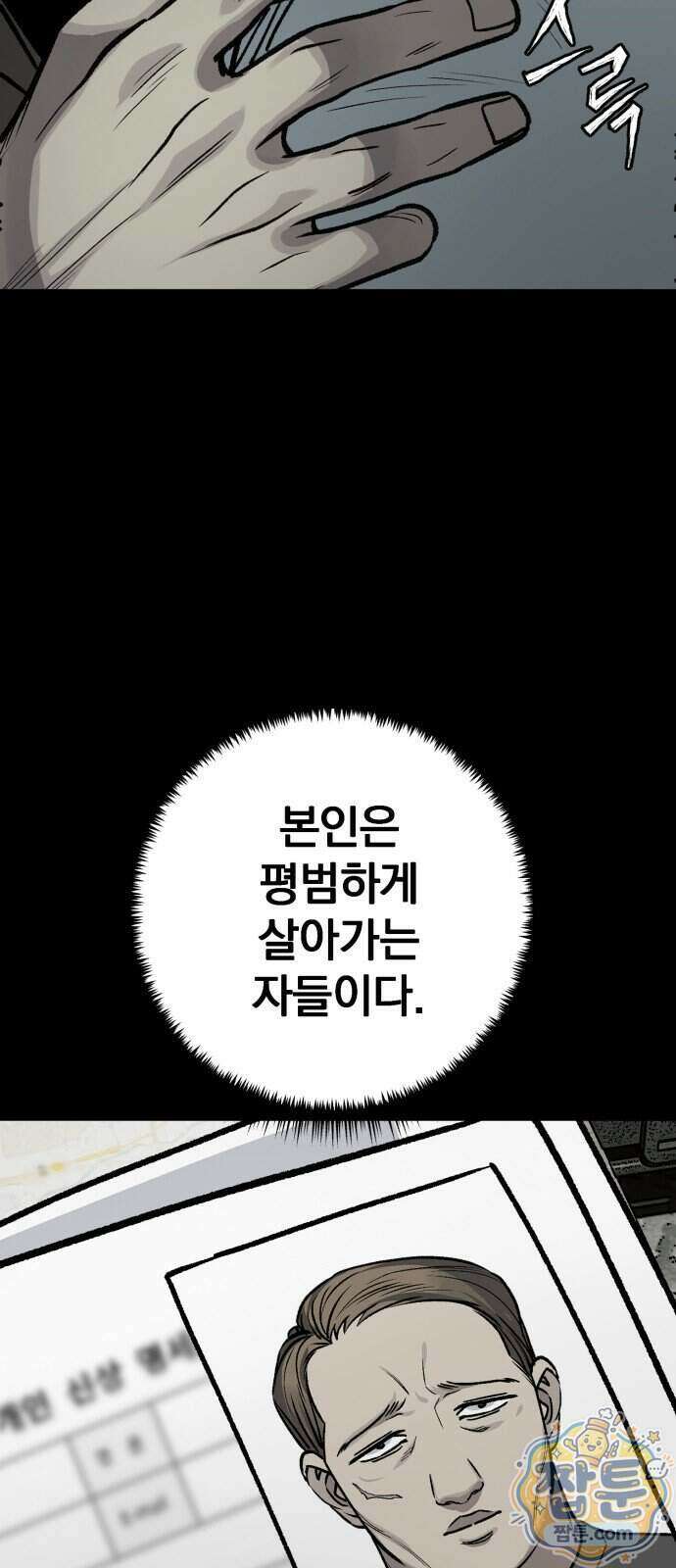 누가 죄인인가 18화 66