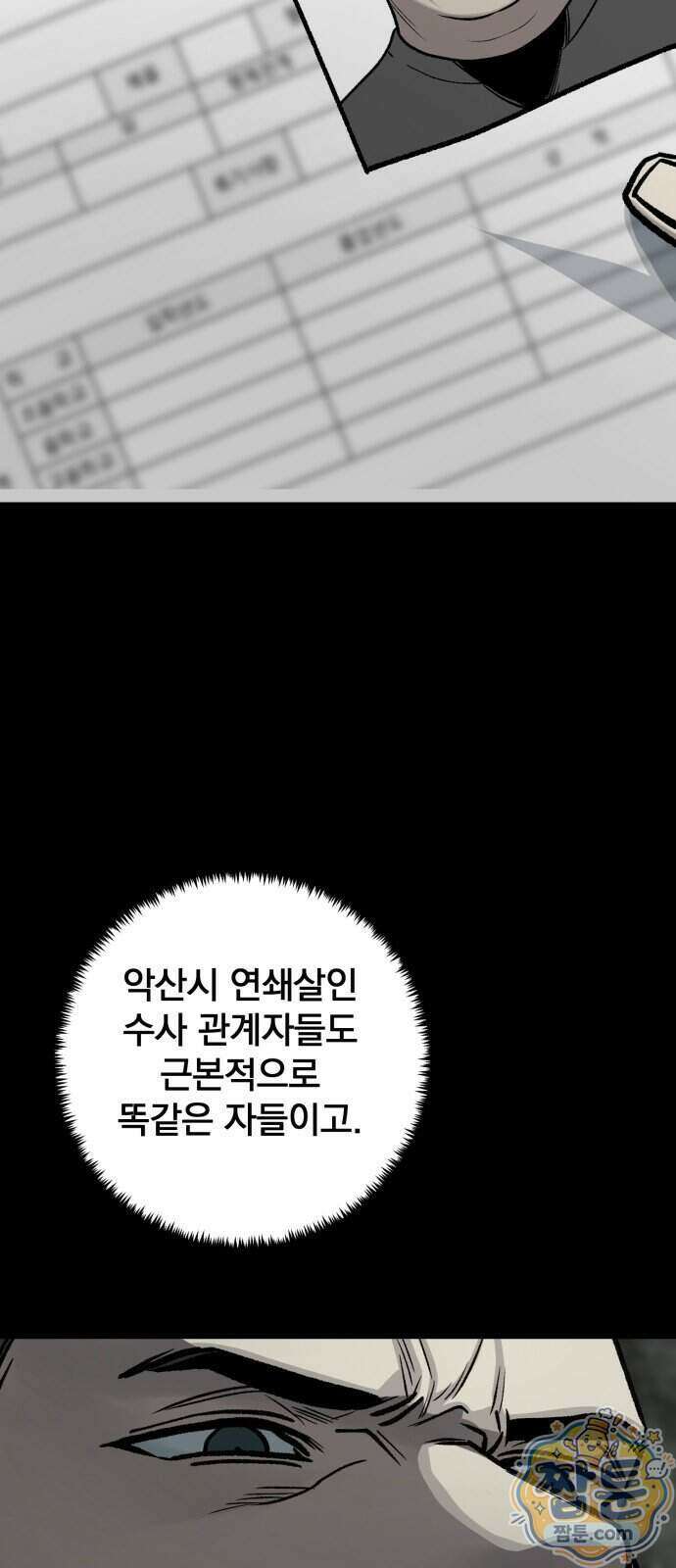 누가 죄인인가 18화 67