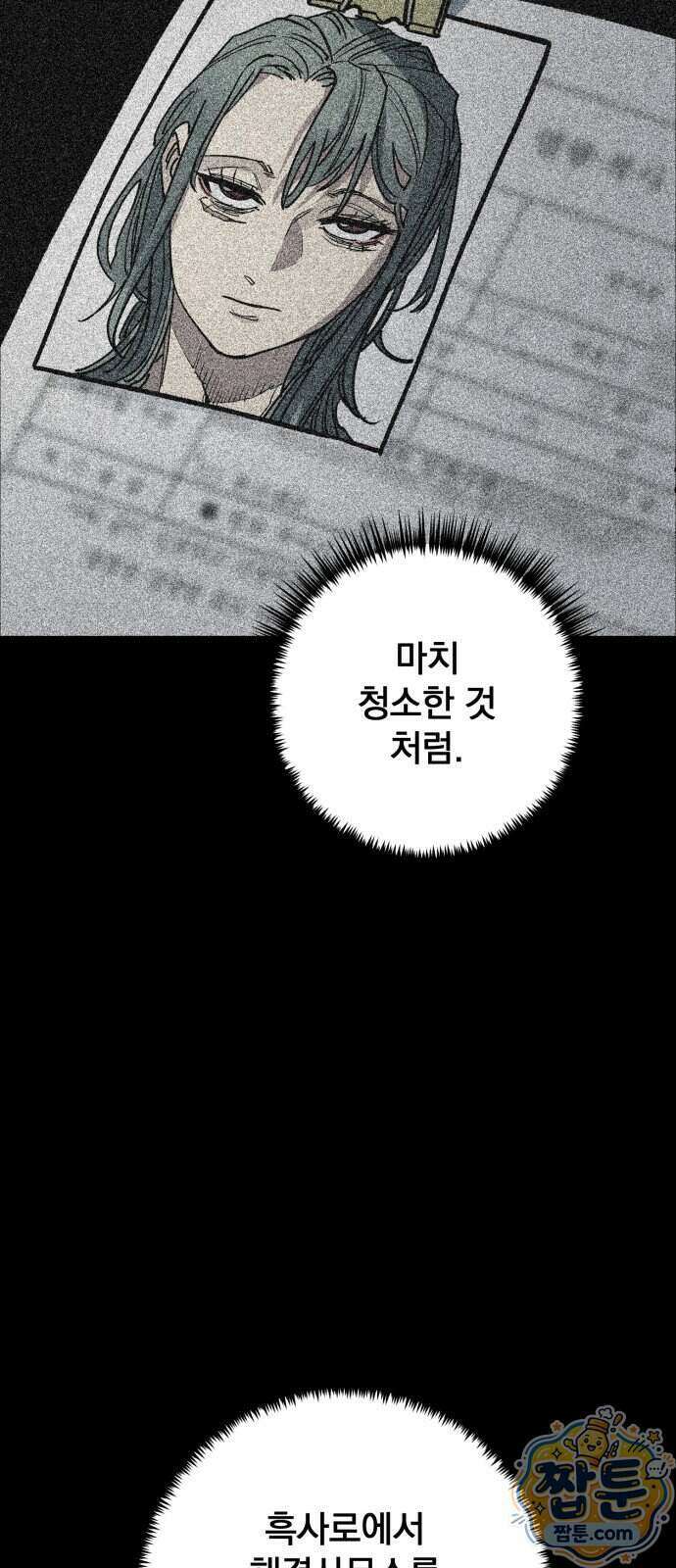 누가 죄인인가 18화 69