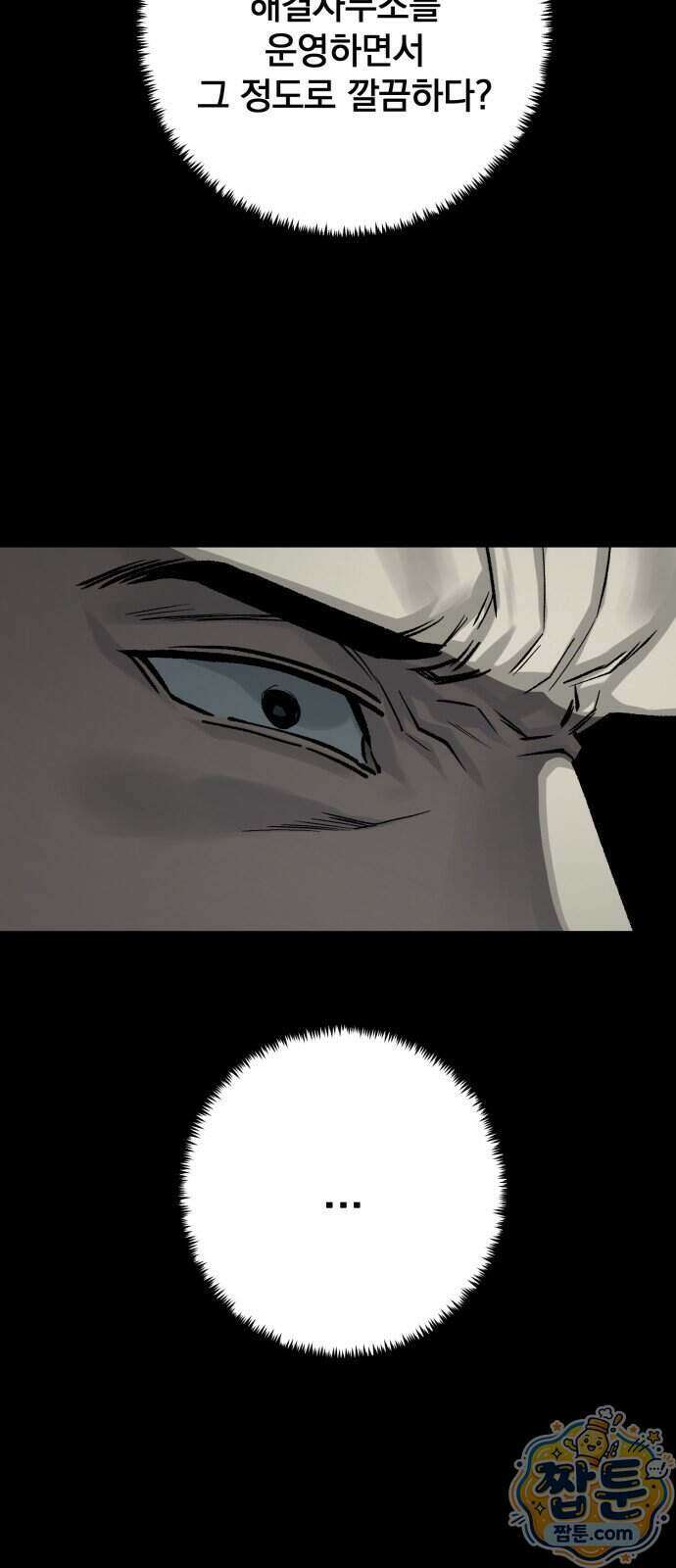 누가 죄인인가 18화 70