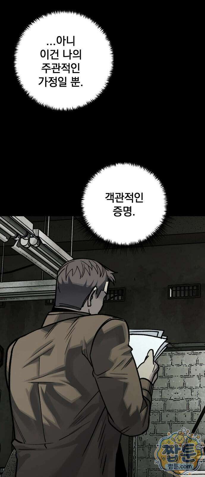 누가 죄인인가 18화 71