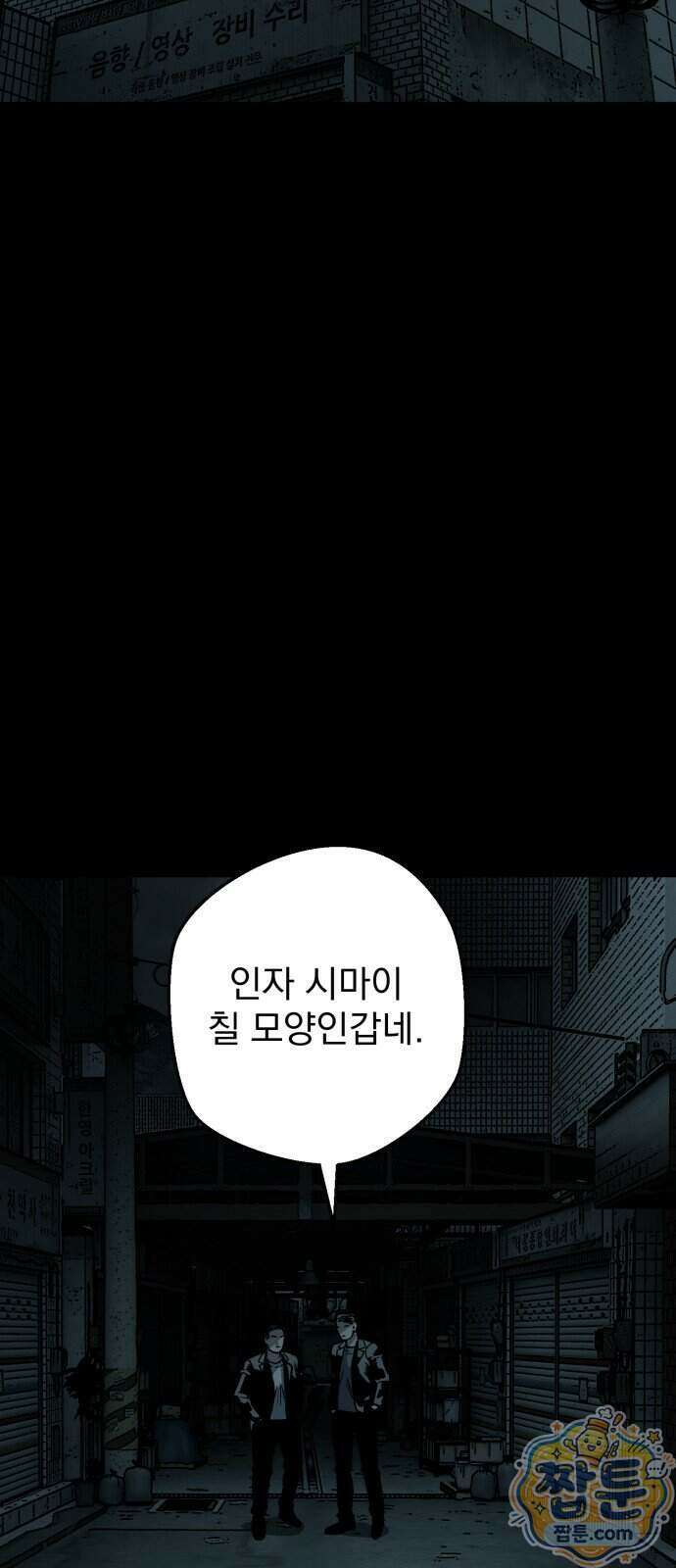 누가 죄인인가 23화 3