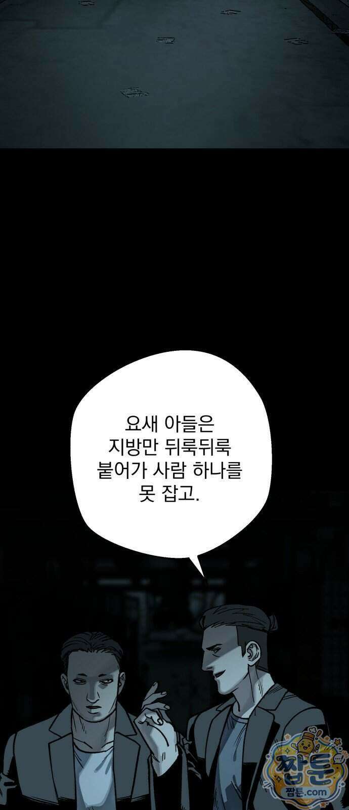 누가 죄인인가 23화 4