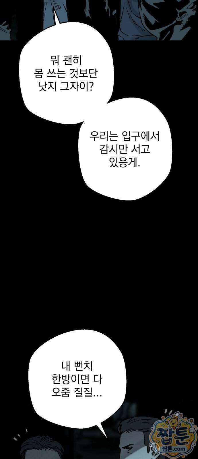 누가 죄인인가 23화 5