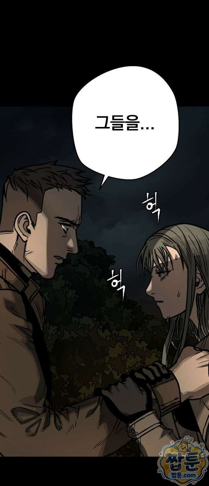 누가 죄인인가 23화 49