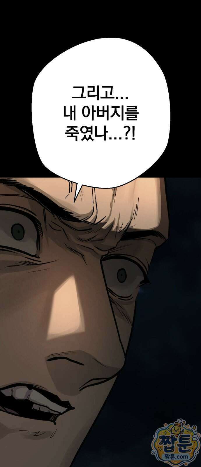 누가 죄인인가 23화 50