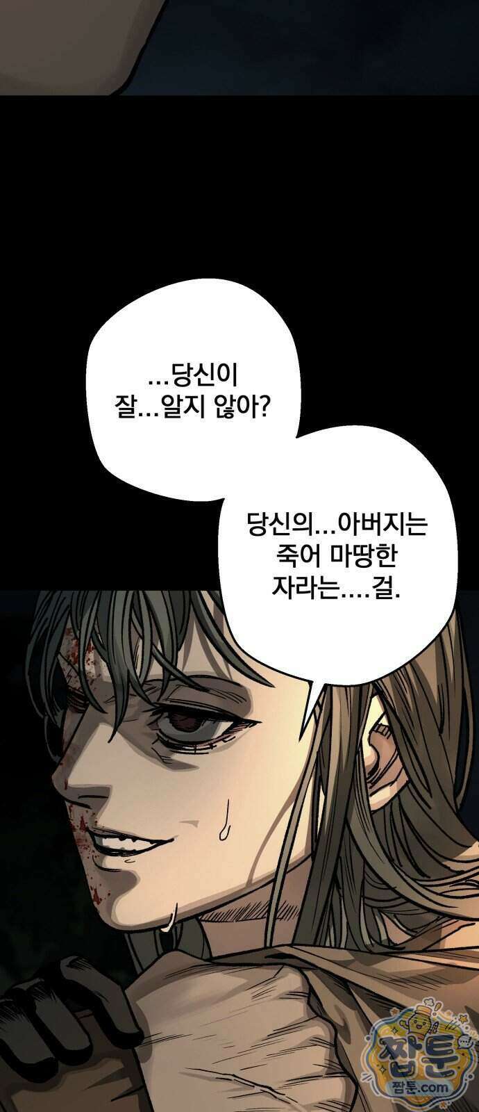 누가 죄인인가 23화 51