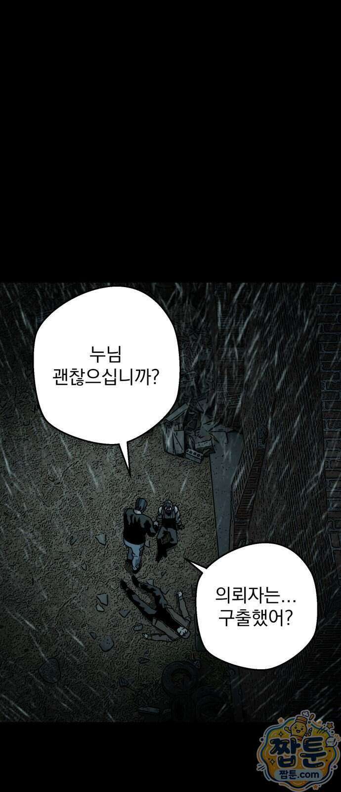누가 죄인인가 23화 61
