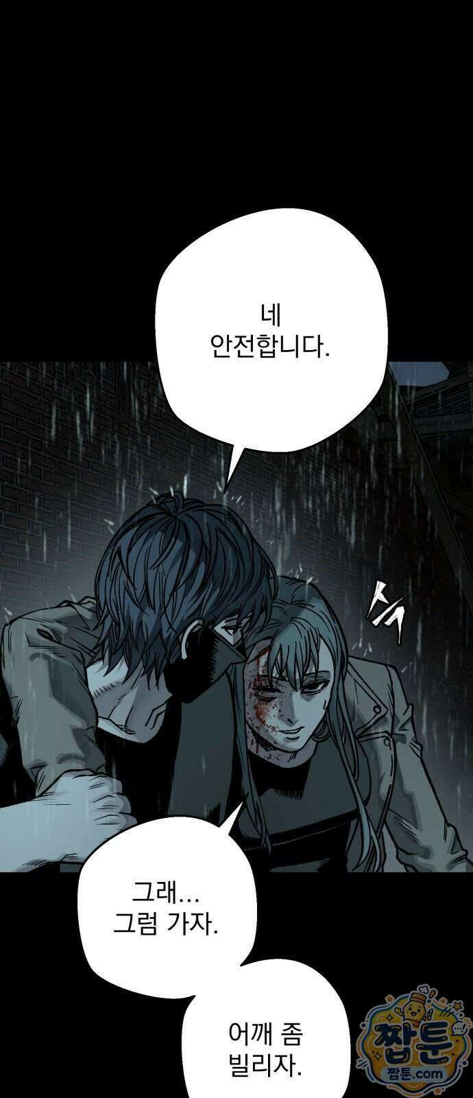누가 죄인인가 23화 62