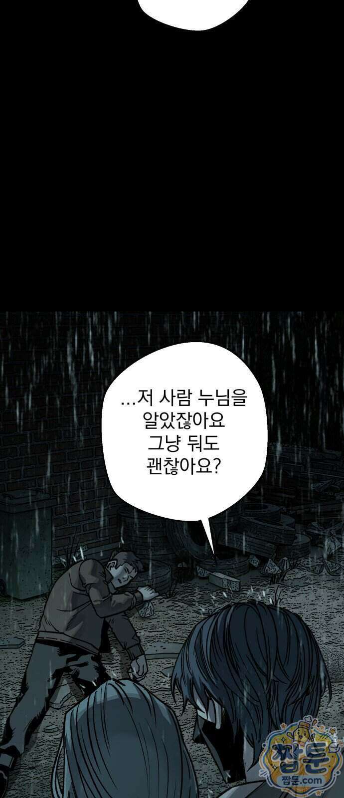 누가 죄인인가 23화 63