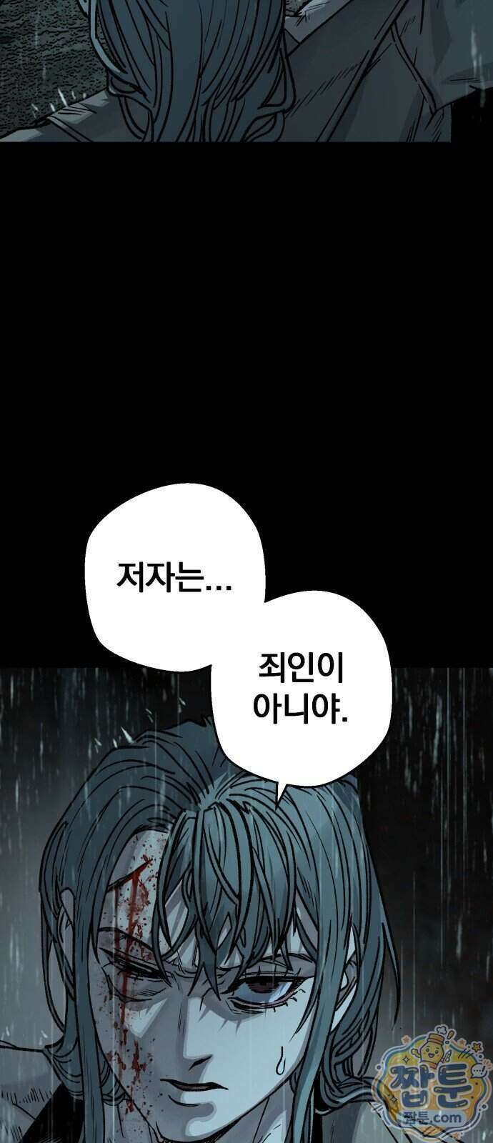 누가 죄인인가 23화 64