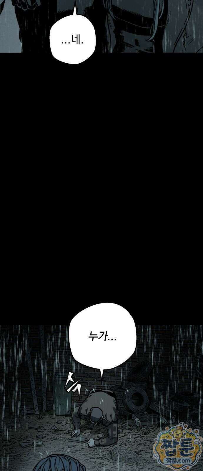 누가 죄인인가 23화 66