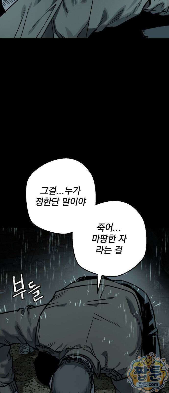 누가 죄인인가 23화 68